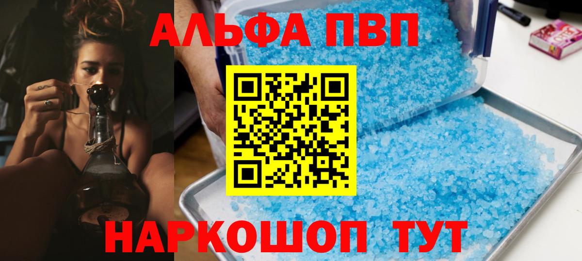 Alfa_PVP VHQ Саранск