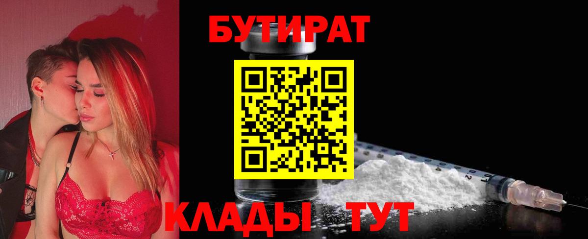 Бутират оксибутират Саранск