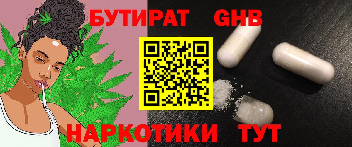 Бутират  БУТИРАТ 99%  Вход с VPN  Саранск 