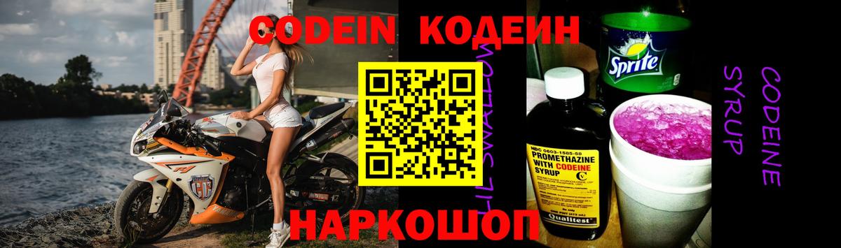 Саранск  Codein напиток Lean (лин)  Вход с VPN 
