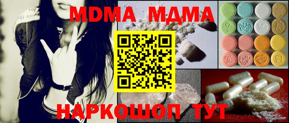 МДМА Molly  Вход с VPN  Саранск  MDMA crystal 