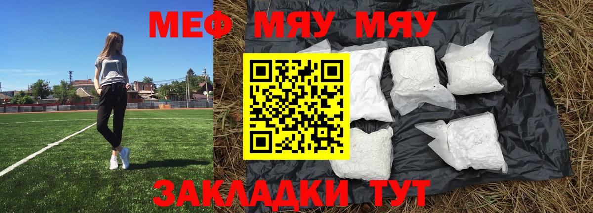 МЯУ-МЯУ  Меф 4 MMC  Вход с VPN  Саранск  Меф VHQ 