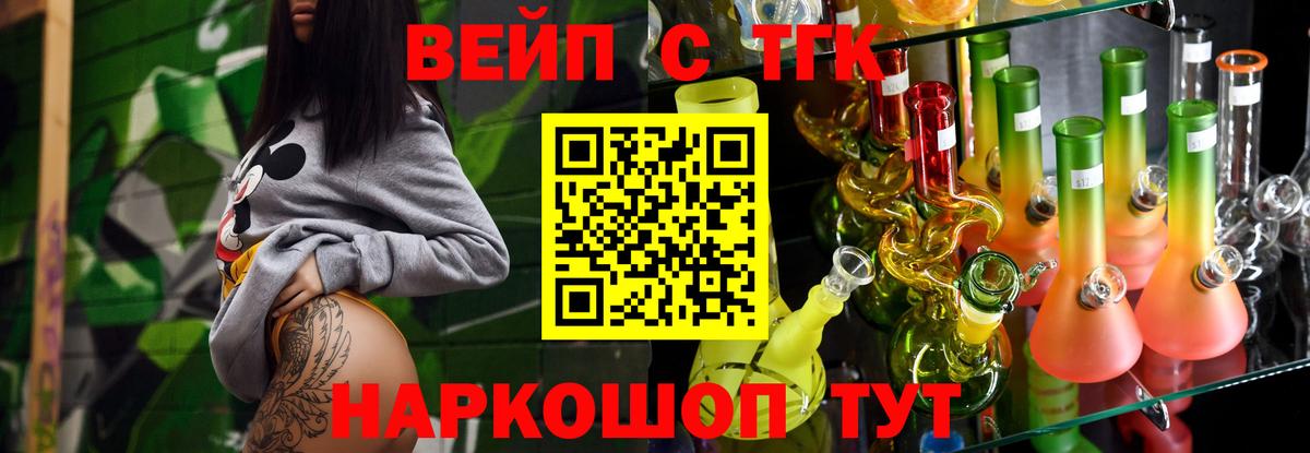 ТГК вейп с тгк Саранск